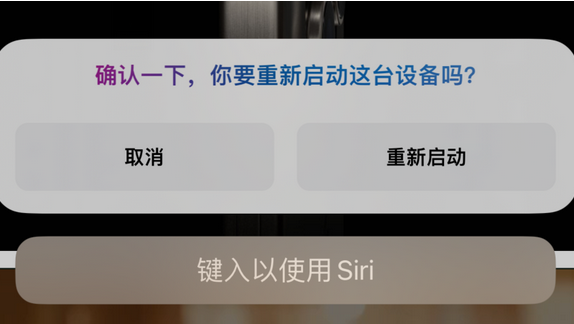 松山湖管委会苹果15服务店分享如何重新启动iPhone 15机型 
