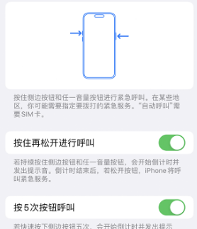 松山湖管委会苹果14维修站分享iPhone14如何使用SOS紧急联络 