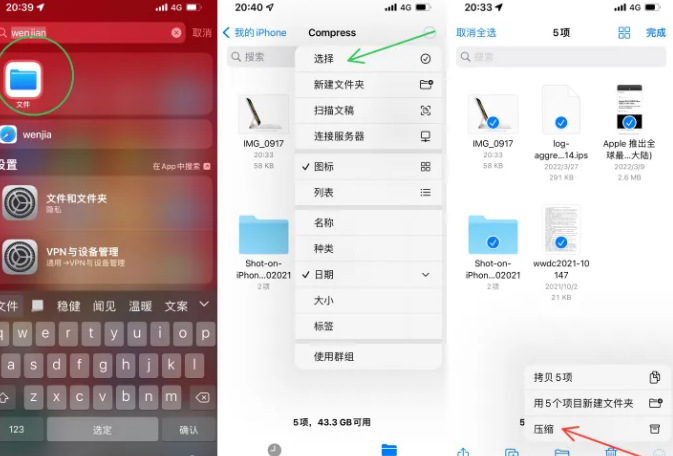 松山湖管委会苹果14售后维修如何使用iPhone14压缩文件 