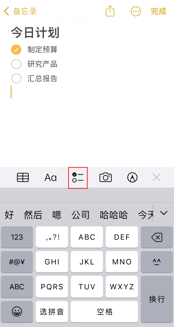 松山湖管委会苹果手机维修分享如何设置iPhone备忘录格式 