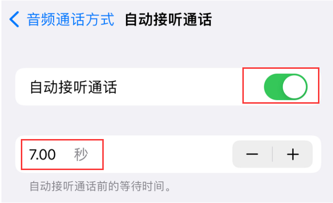 松山湖管委会苹果14维修网点分享iPhone14自动接听电话功能使用方法 