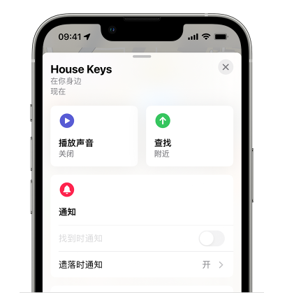 松山湖管委会苹果14售后维修分享iPhone14机型如何设置遗落时通知 