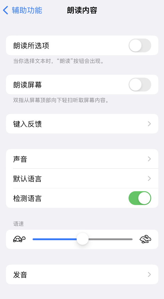 松山湖管委会苹果服务网点分享iOS 16 小技巧：让 iPhone 朗读屏幕上的内容或所选择的文本 