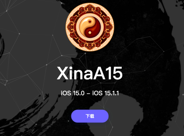 松山湖管委会苹果手机维修分享XinA15越狱工具正式发布 兼容iOS 15.0 - 15.1.1系统 