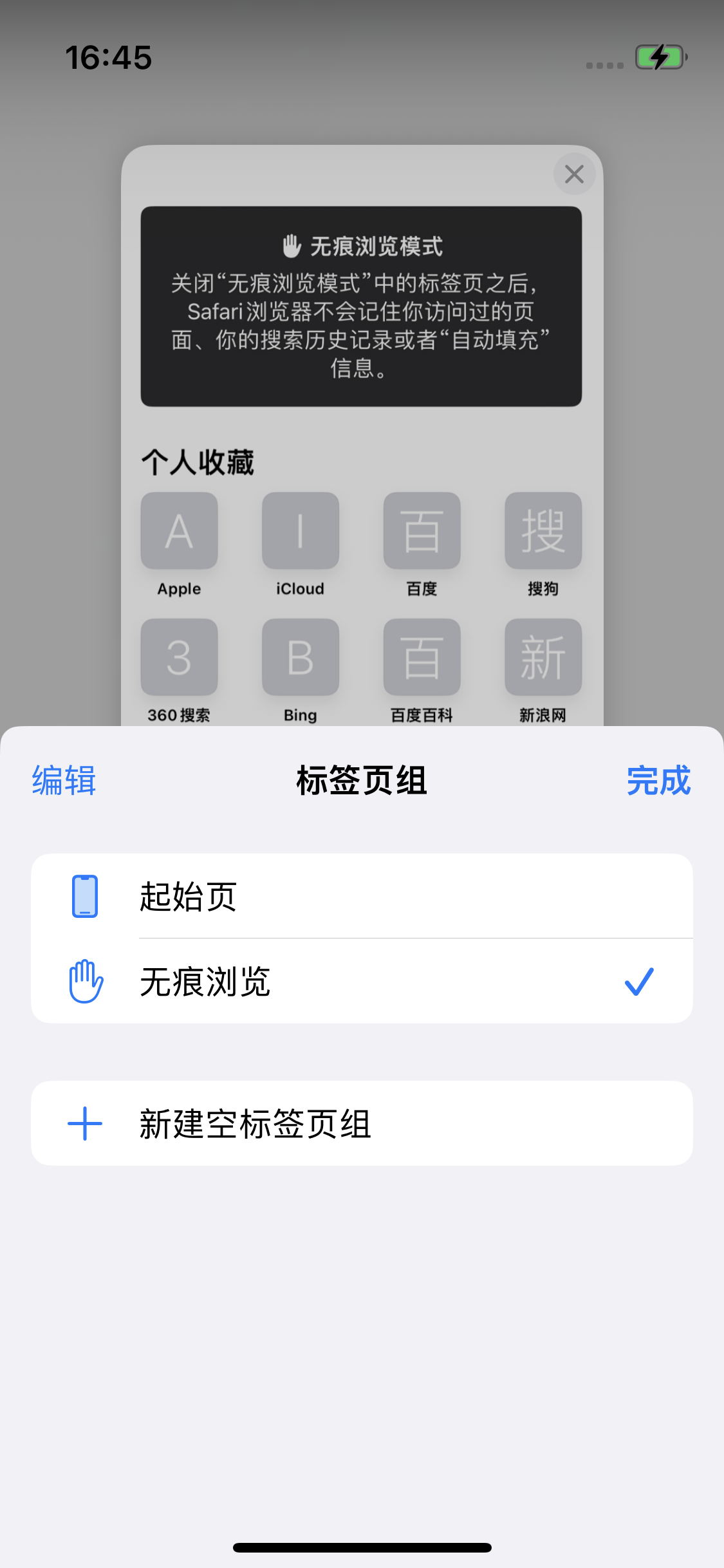 松山湖管委会苹果14维修分享iPhone 14 Pro 如何设置safari浏览器无痕浏览 