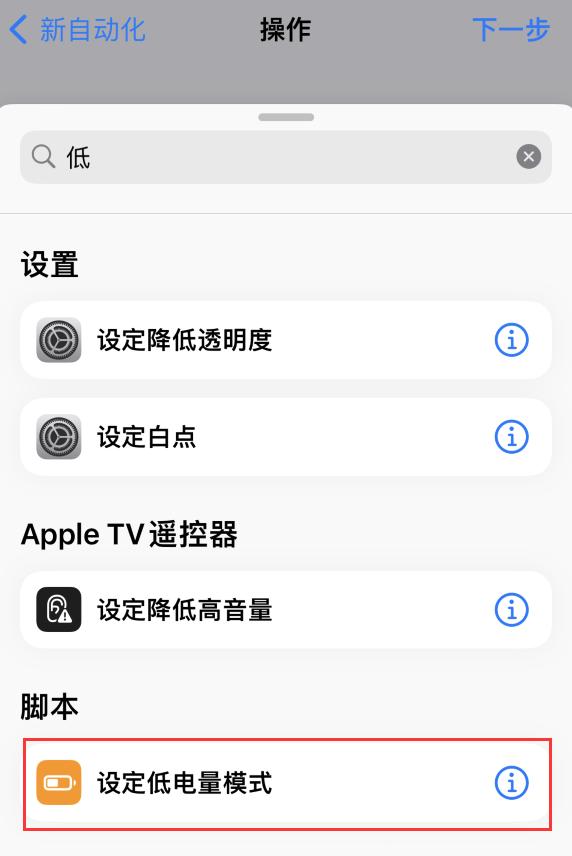 松山湖管委会苹果手机维修分享iOS 16 小技巧：让 iPhone 自动开启“低电量模式 