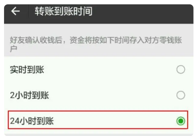 松山湖管委会苹果14维修分享iPhone 14微信转账24小时到账设置教程 