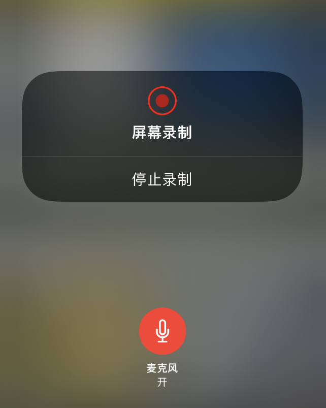 松山湖管委会苹果14维修分享iPhone 14录屏没有声音怎么办 