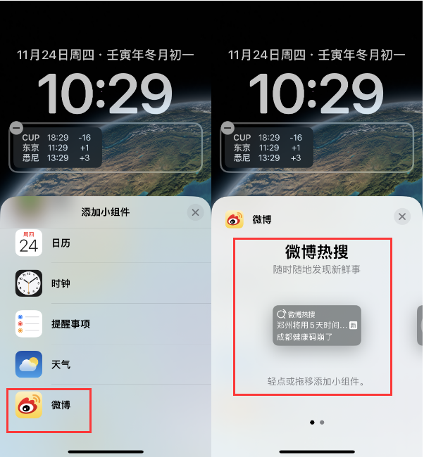 松山湖管委会苹果14维修分享iPhone 14如何添加微博热搜小组件到锁屏 