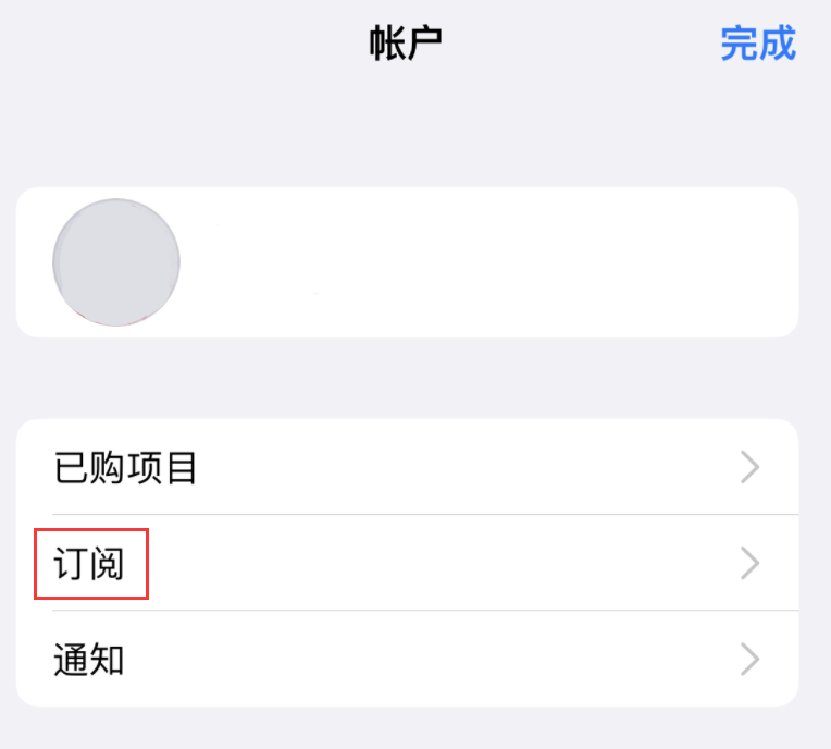 松山湖管委会苹果14维修分享iPhone 14 系列机型如何管理 App Store 购买项目、订阅等设置 