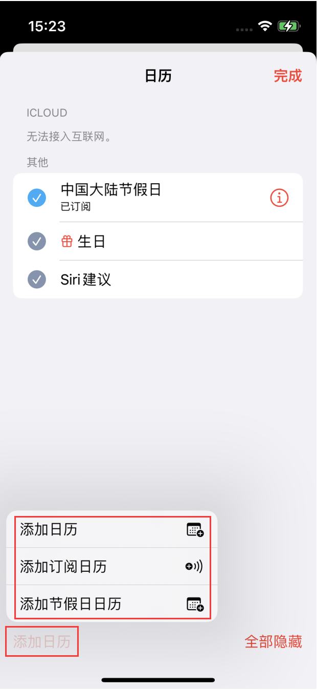 松山湖管委会苹果手机维修分享在 iOS 16 中创建日历 