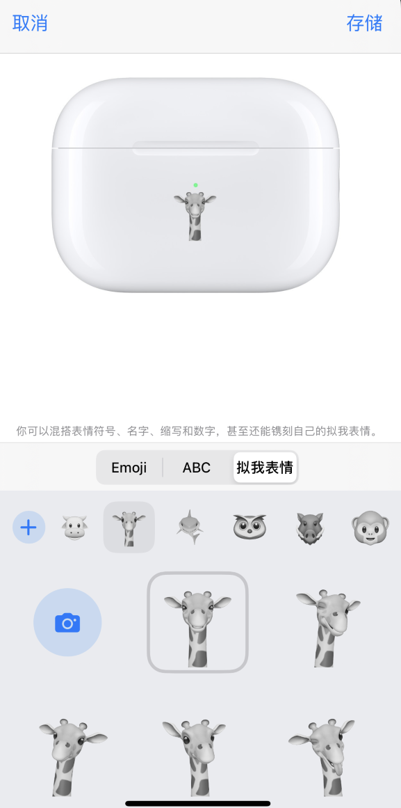 松山湖管委会苹果手机维修分享 AirPods 免费镌刻服务新增支持“拟我表情”，如何定制 