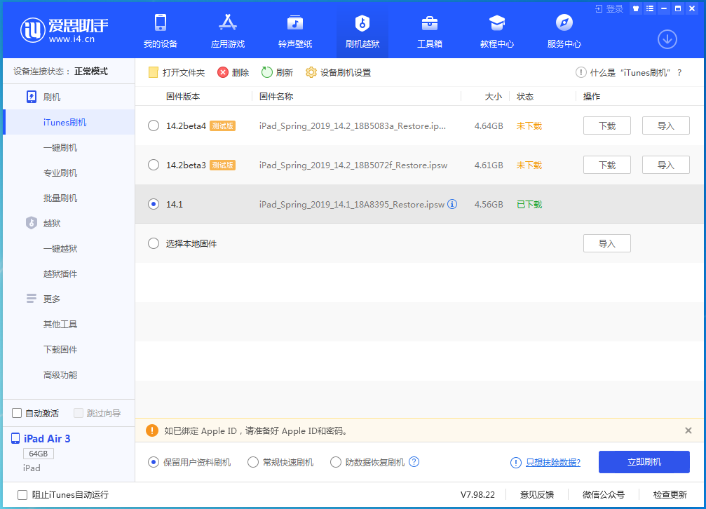 松山湖管委会苹果手机维修分享iOS 14.0.1关闭验证，iPhone12还能降级吗 