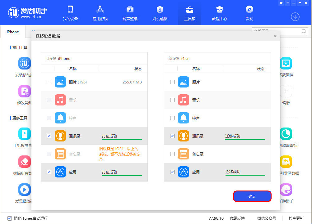 松山湖管委会苹果手机维修分享如何把旧手机的数据迁移到新iPhone 12上 