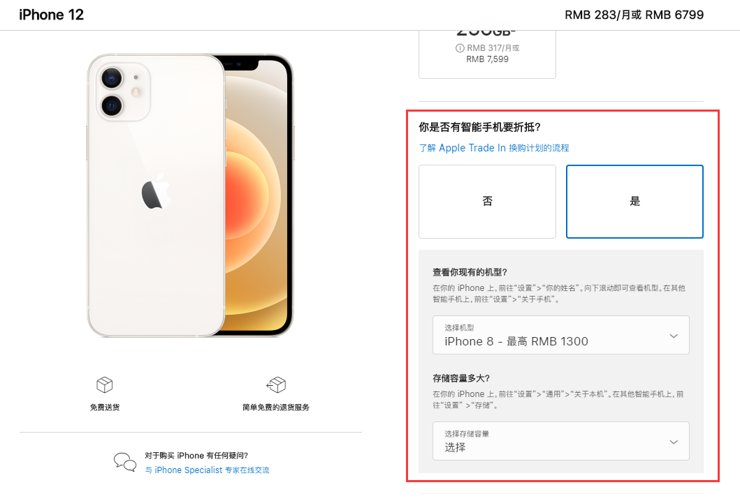 松山湖管委会苹果手机维修分享如何通过 Apple Trade In 换购计划购买 iPhone 12 