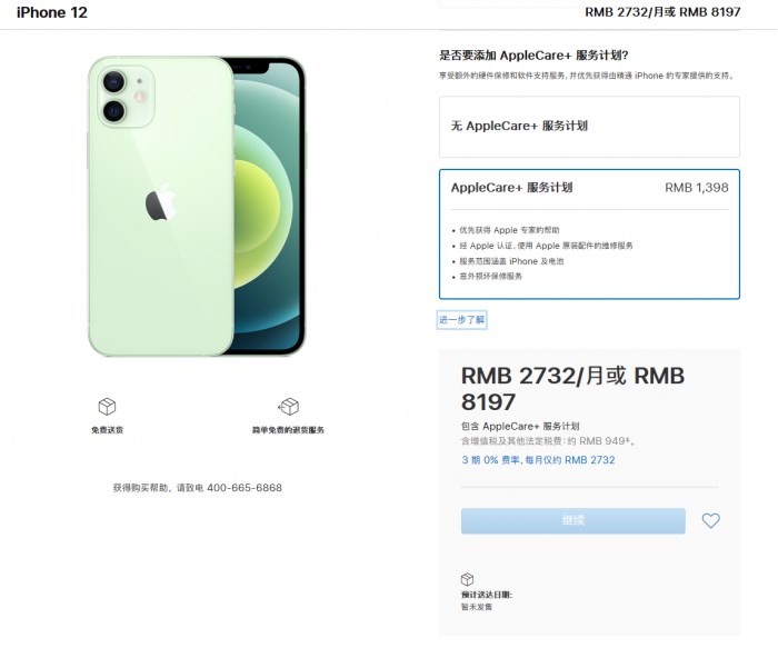 松山湖管委会苹果手机维修分享苹果已公布 iPhone 12 系列 AppleCare+ 服务计划 